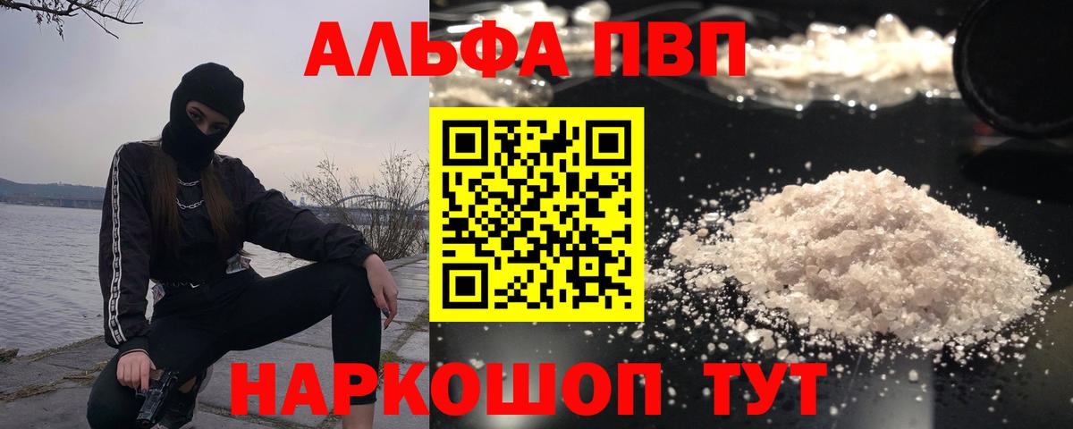Alpha-PVP Соль  A-PVP кристаллы  Торжок  Вход с VPN  А ПВП СК КРИС 