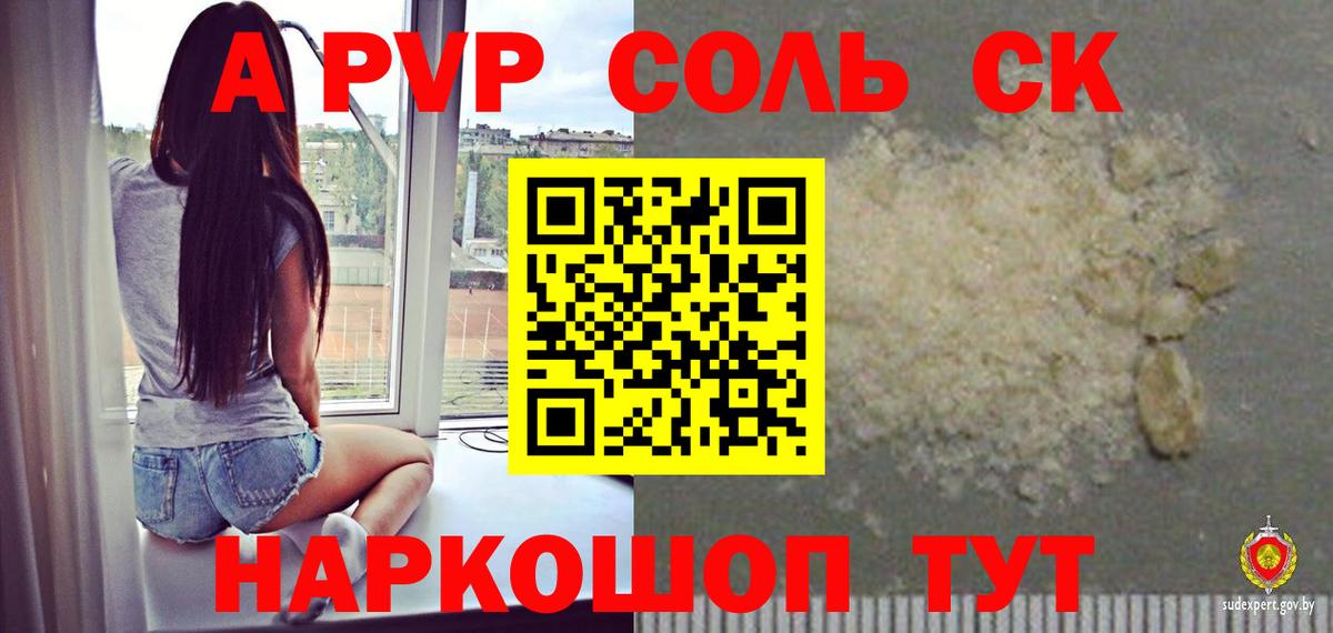 A-PVP VHQ Торжок