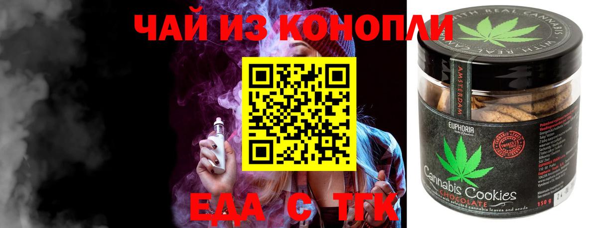 Торжок  Cannafood конопля  Вход с VPN 