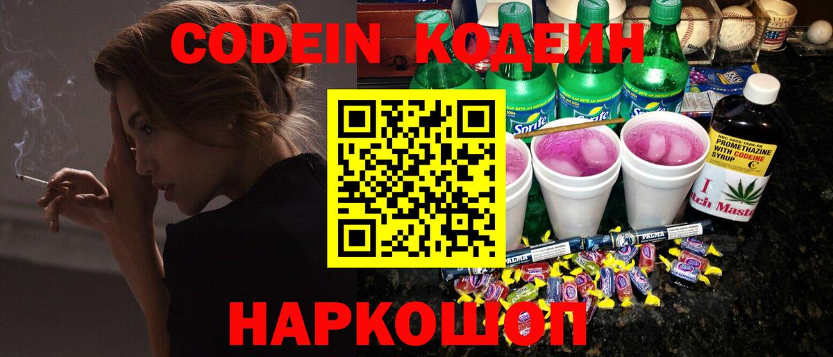 Торжок  Кодеиновый сироп Lean Purple Drank  Вход с VPN 