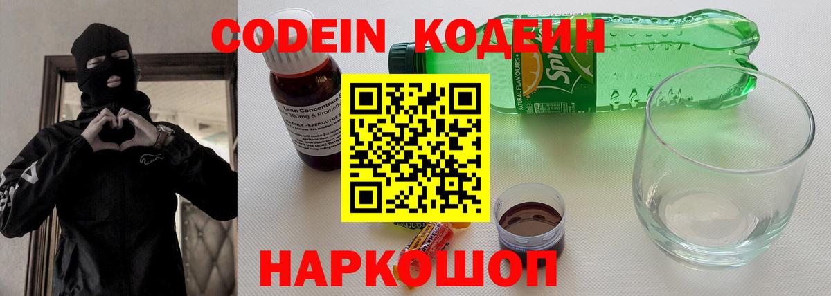 Кодеиновый сироп Lean Purple Drank Торжок