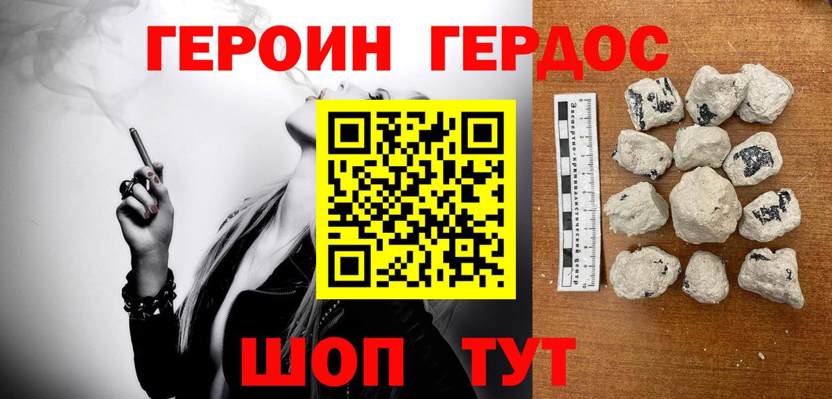 Героин белый  ГЕРОИН  Торжок  Вход с VPN 